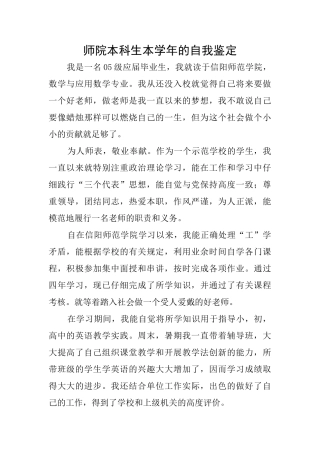 师院本科生本学年的自我鉴定