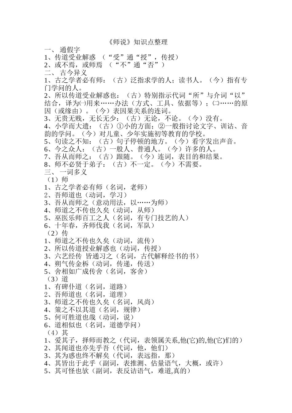 师说知识点整理_第1页