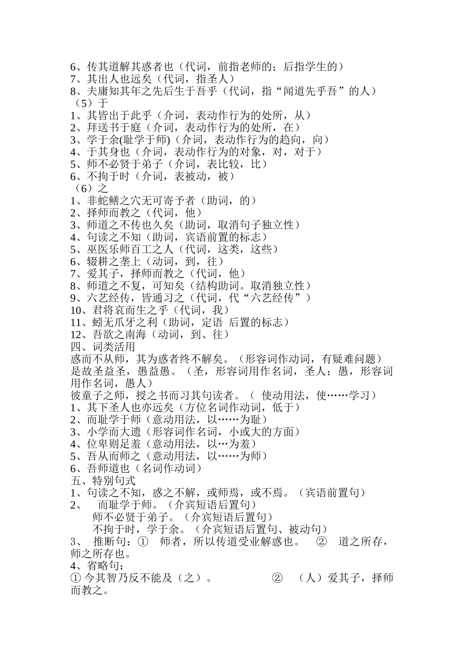 师说知识点整理_第2页
