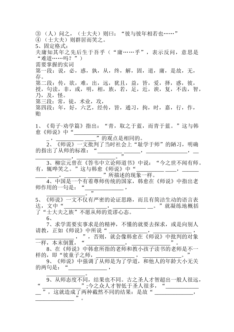 师说知识点整理_第3页