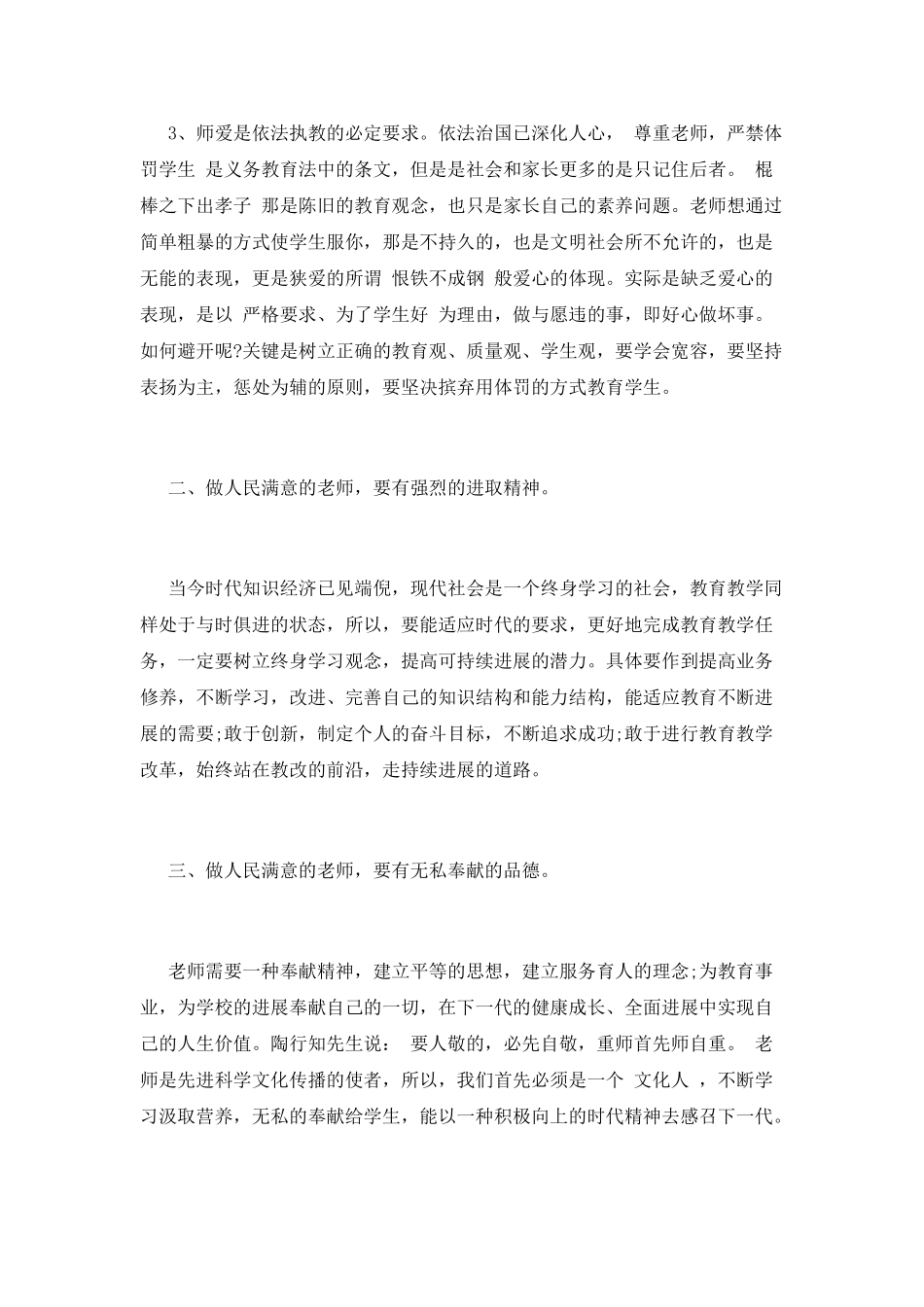 师风师德学习心得体会_第2页