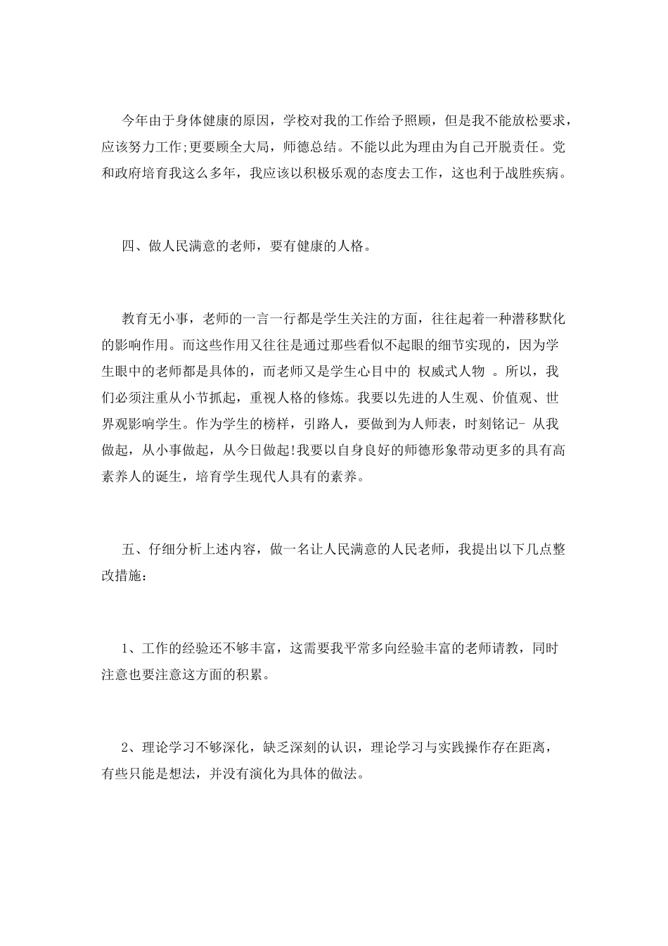 师风师德学习心得体会_第3页