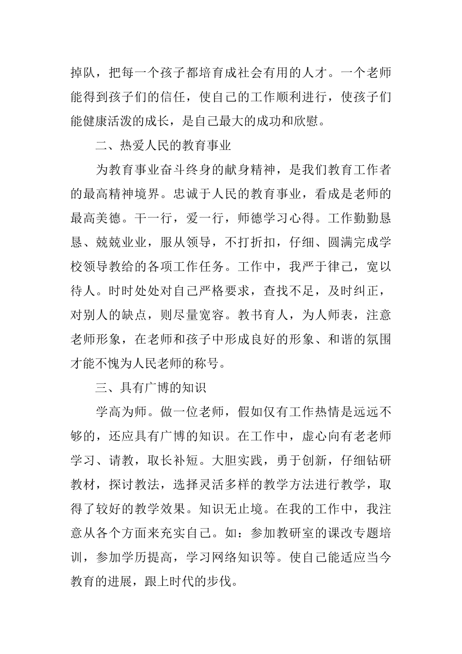 师风师德学习心得体会精选_第2页