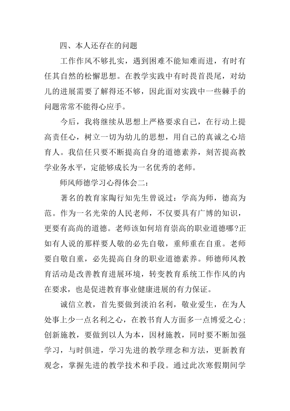 师风师德学习心得体会精选_第3页