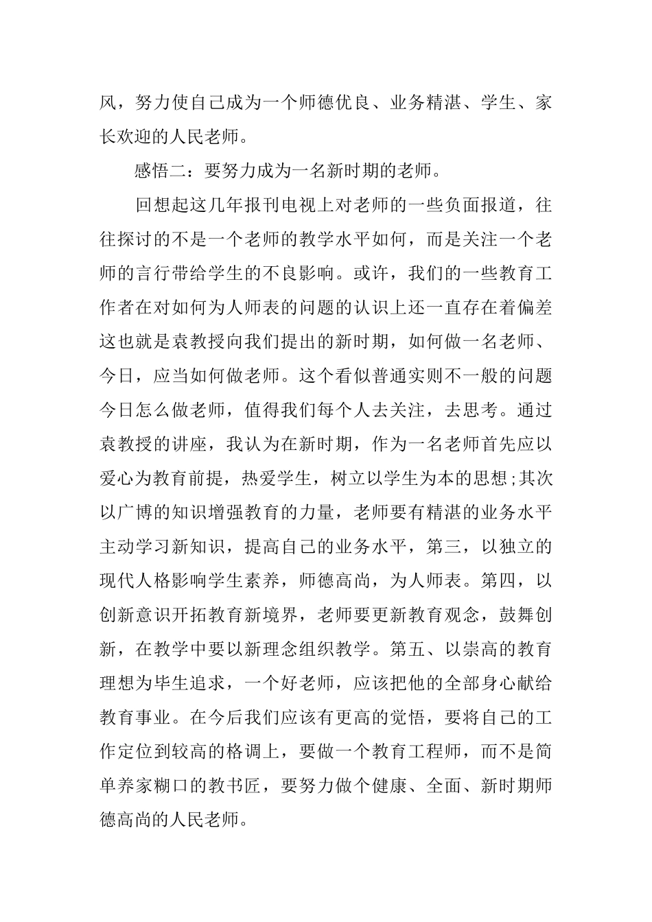师风师德学习心得体会范文精选_第2页