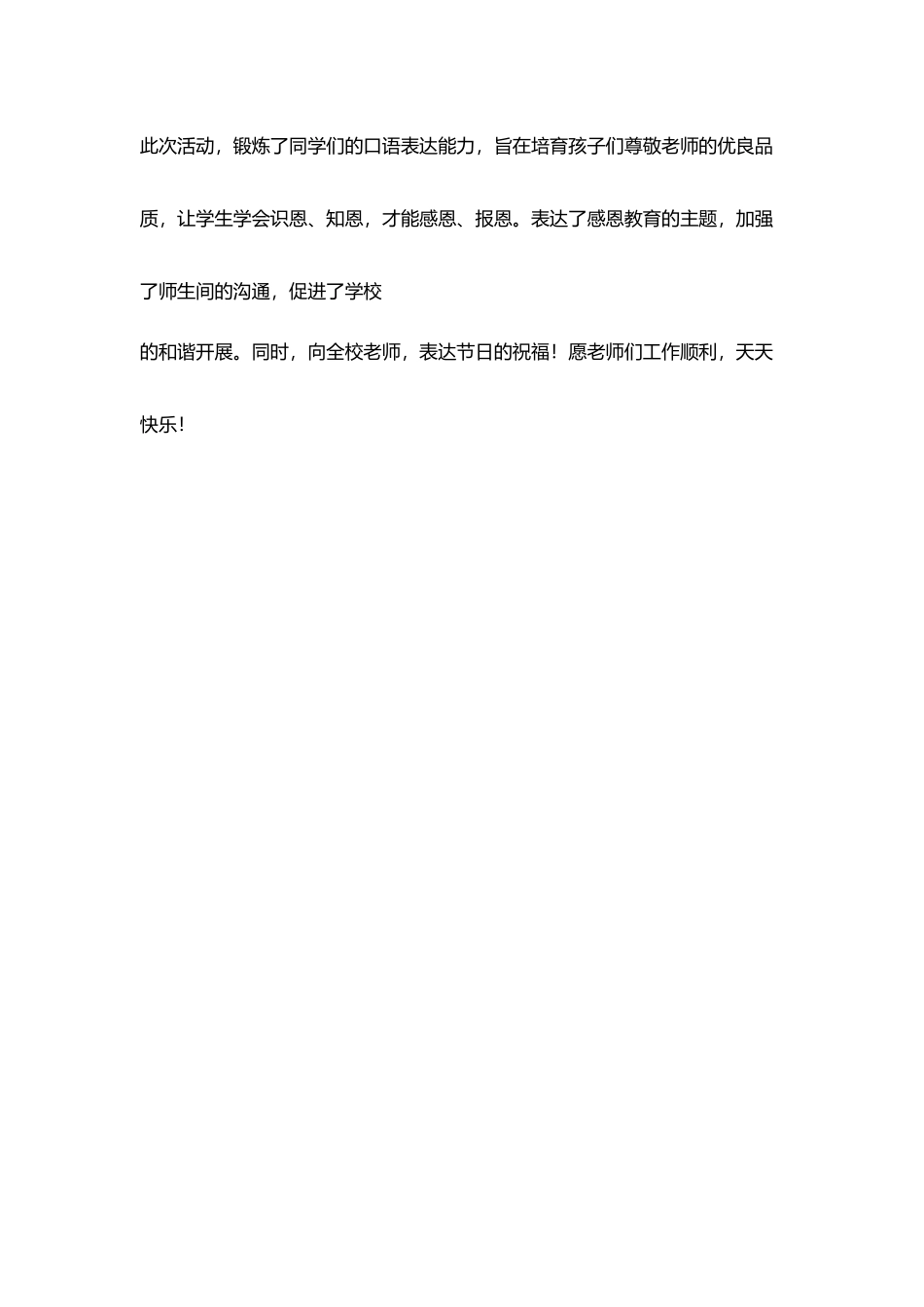 希望小学《老师我想对您说》演讲比赛活动总结_第3页