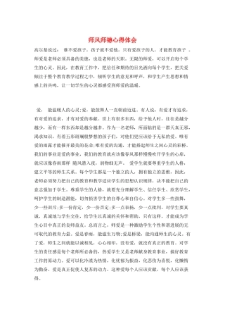 师风师德心得体会