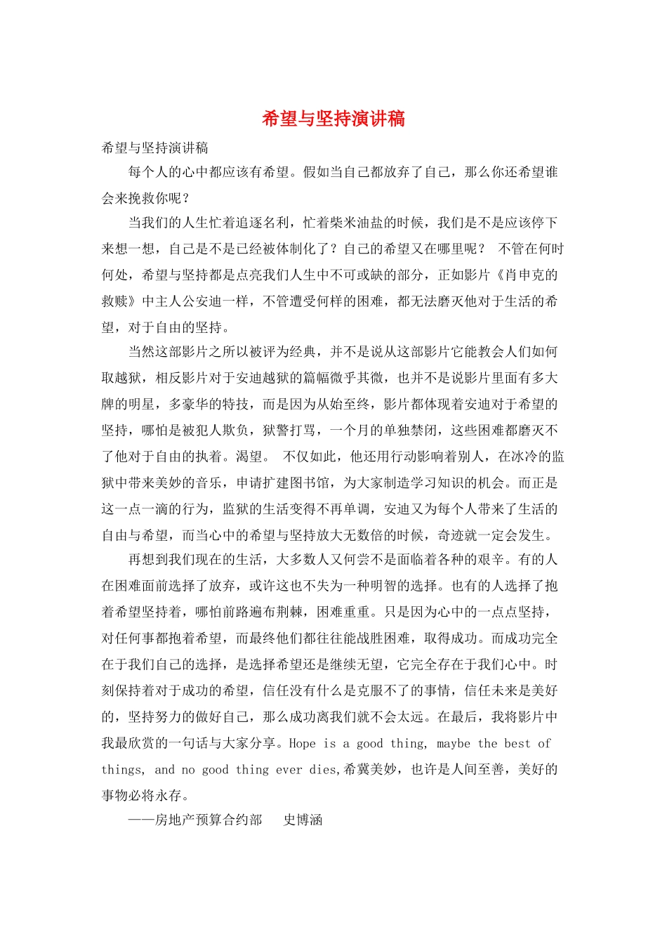 希望与坚持演讲稿_第1页