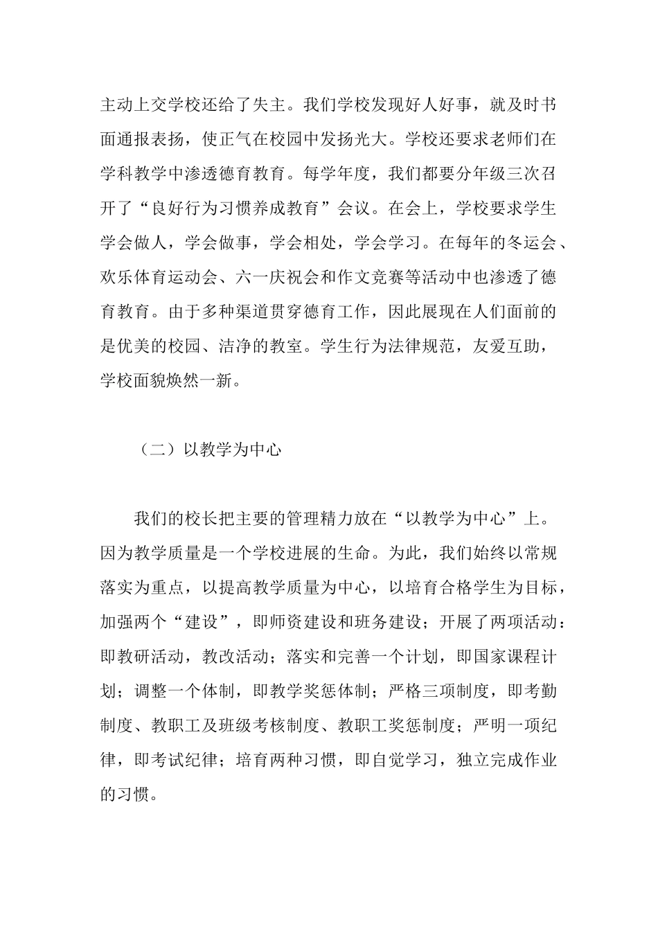 希望小学先进事迹典型材料范文_第2页