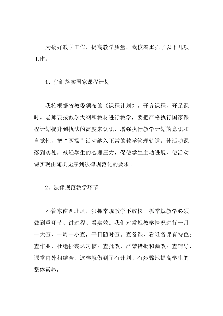 希望小学先进事迹典型材料范文_第3页