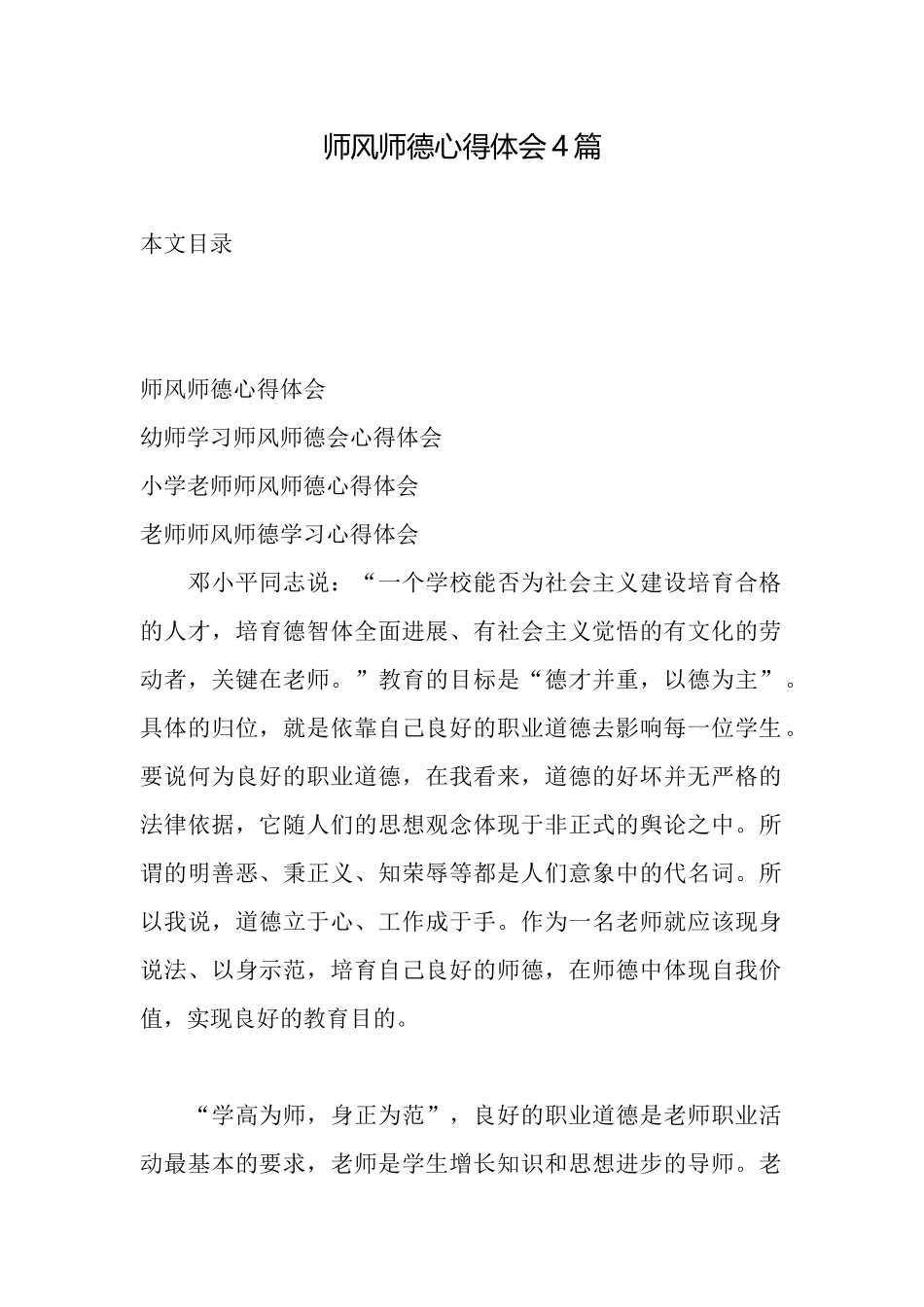 师风师德心得体会4篇_第1页