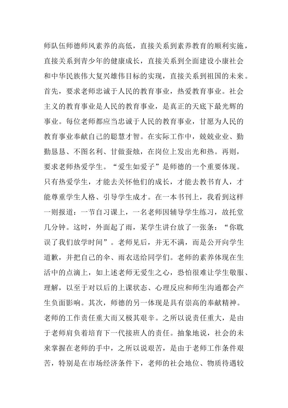 师风师德心得体会4篇_第2页