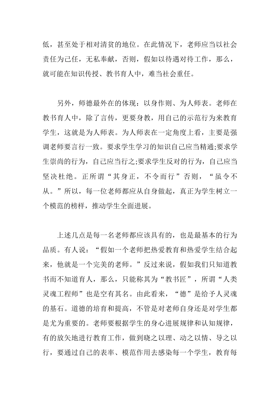 师风师德心得体会4篇_第3页