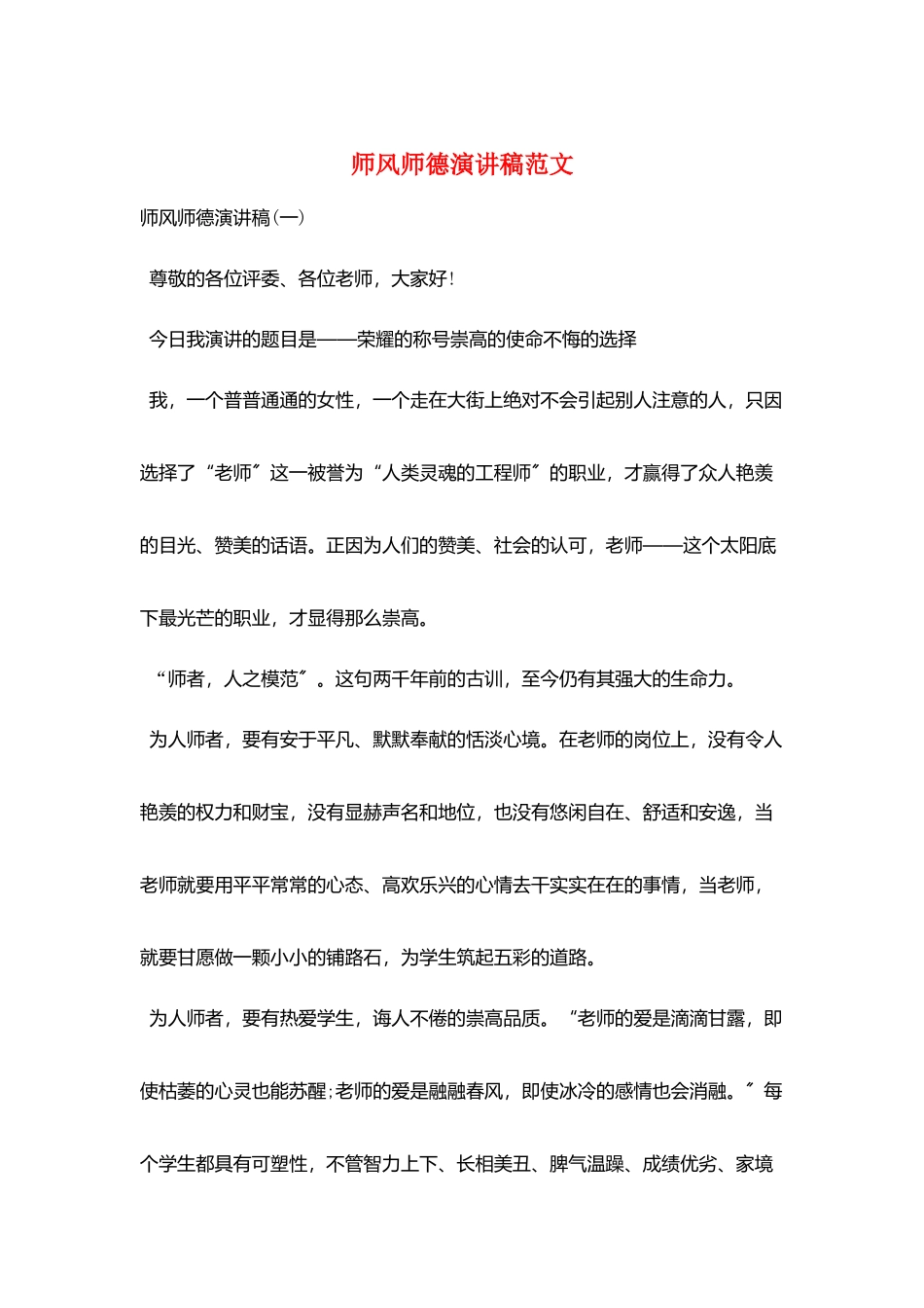 师风师德演讲稿范文_第1页