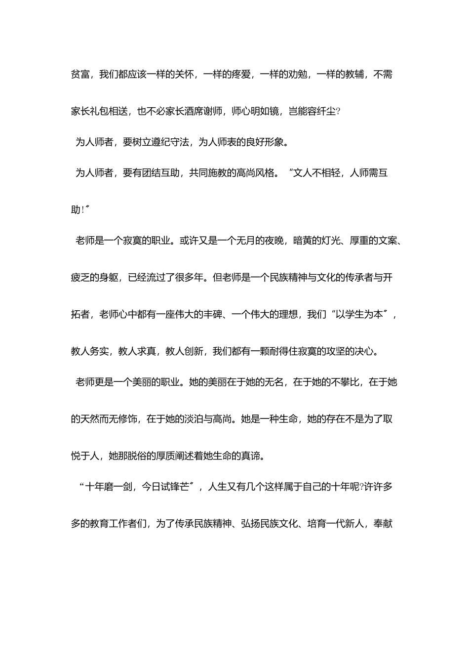 师风师德演讲稿范文_第2页