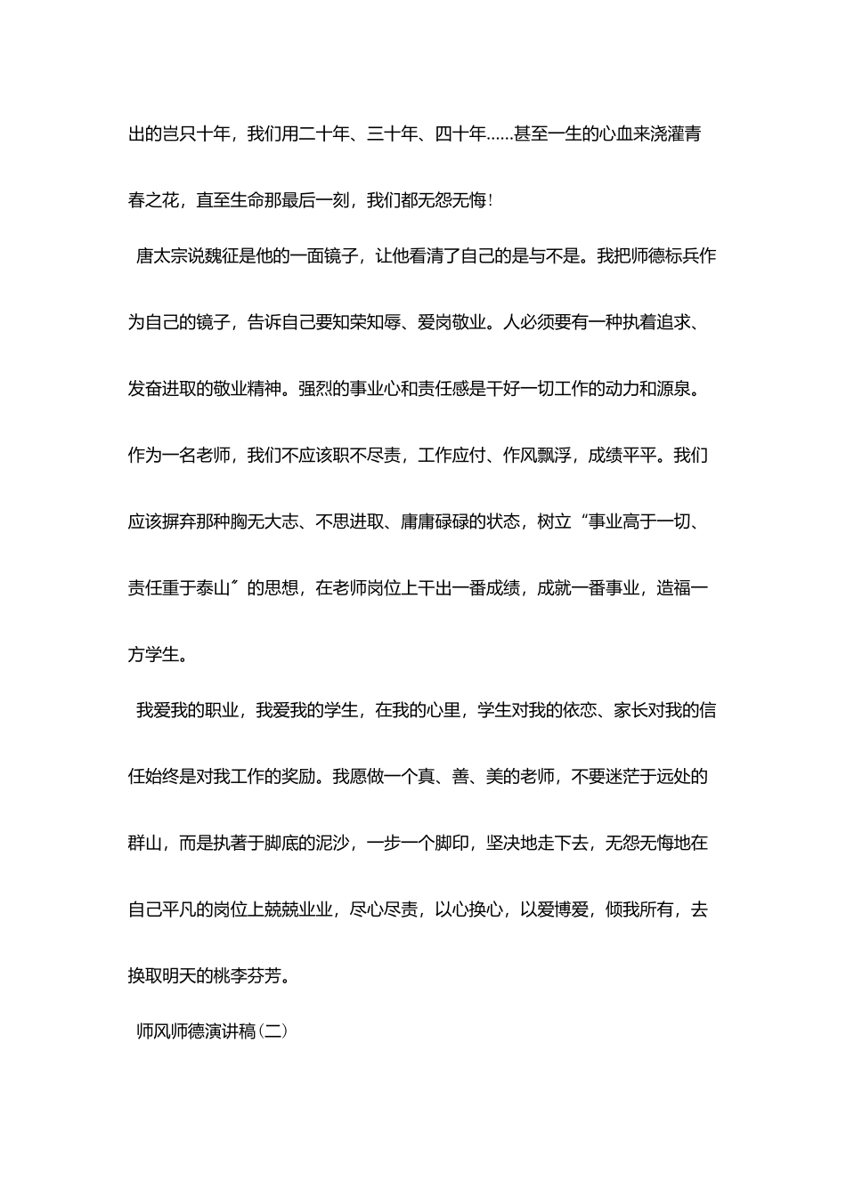 师风师德演讲稿范文_第3页