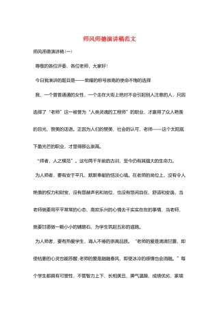 师风师德演讲稿范文