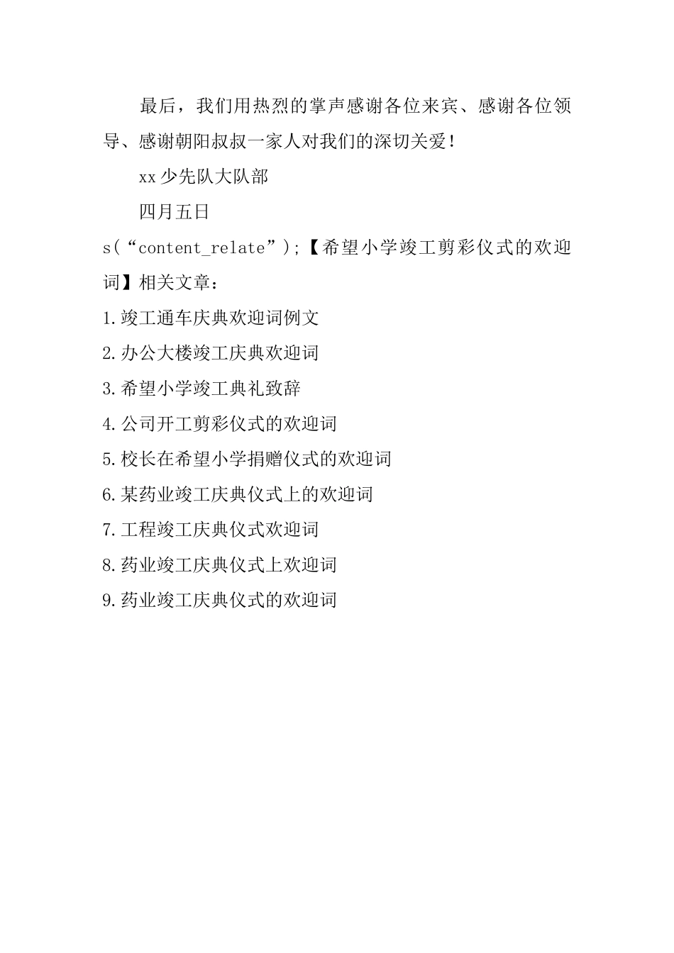 希望小学竣工剪彩仪式的欢迎词_第2页