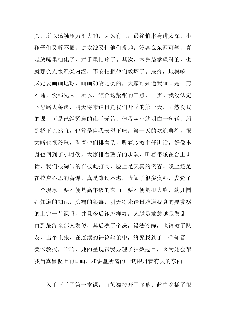 希望小学支教实践报告范文_第3页