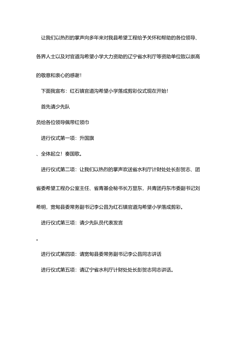 希望小学落成剪彩仪式主持词_第2页