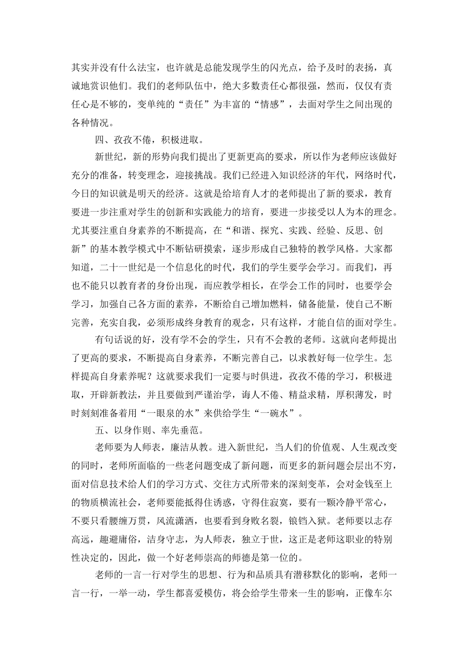 师风师德教育心得体会合集6篇_第3页