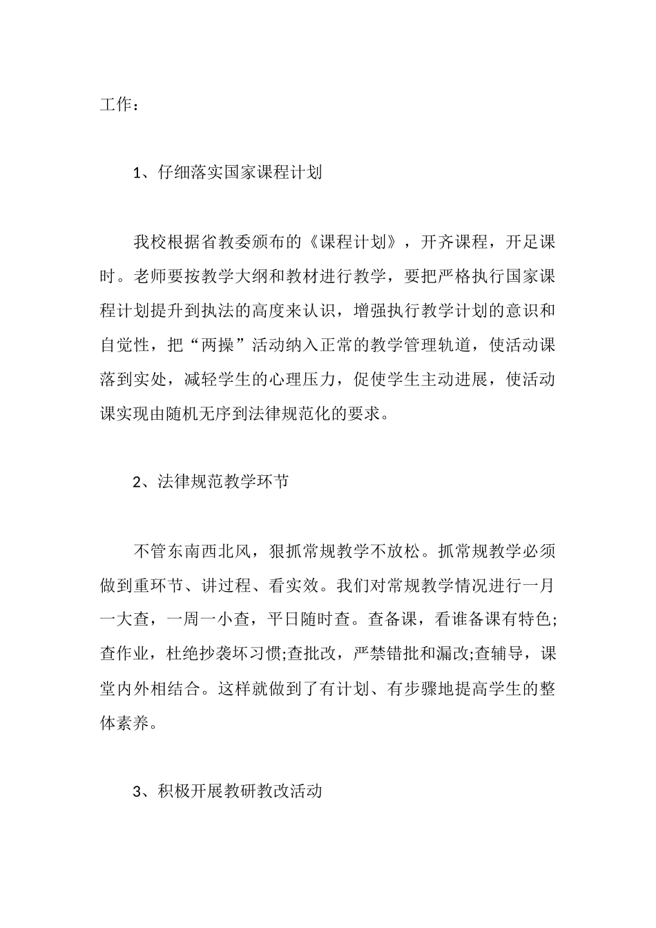 希望小学先进教师事迹材料_第3页
