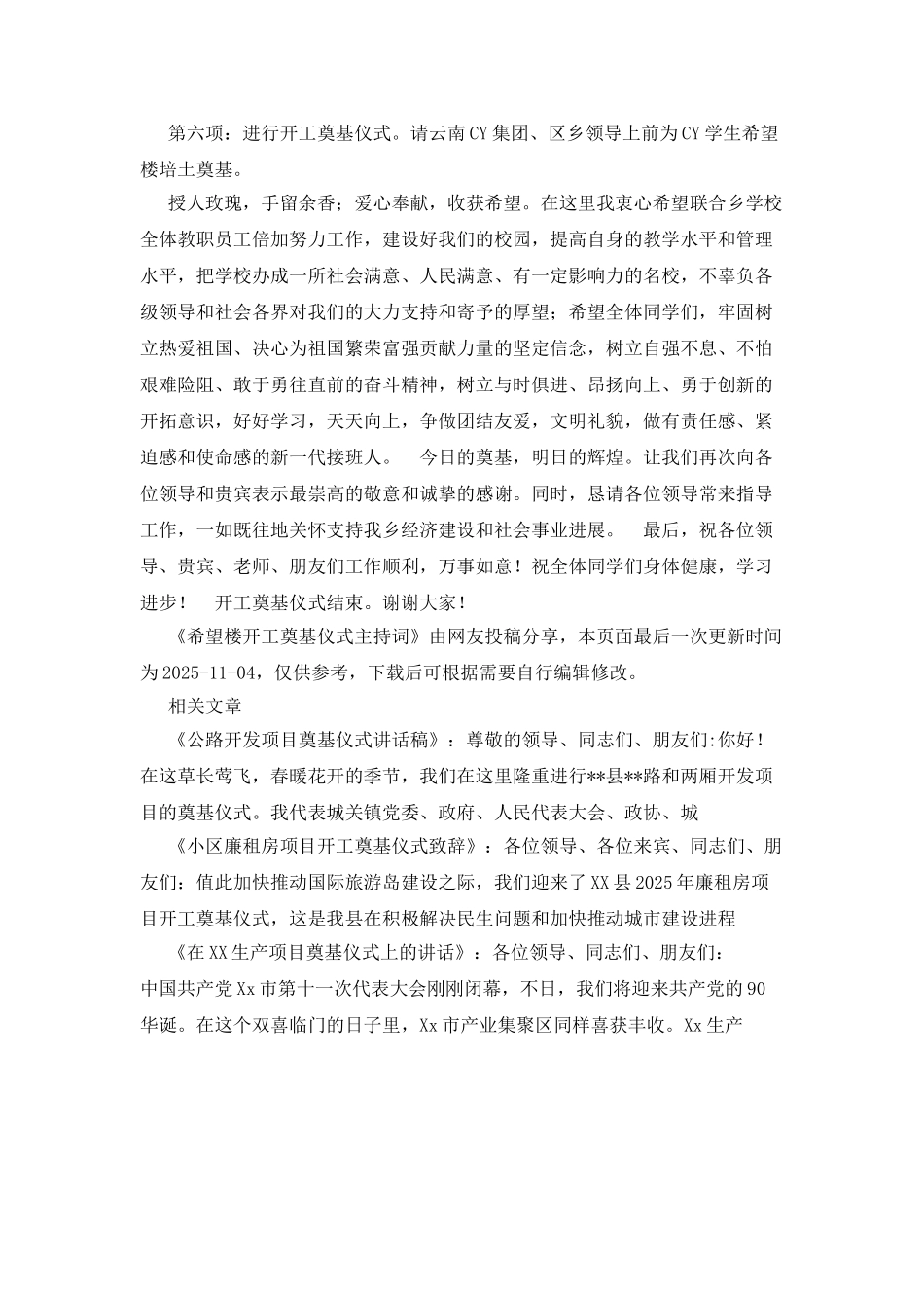 希望楼开工奠基仪式主持词_第2页