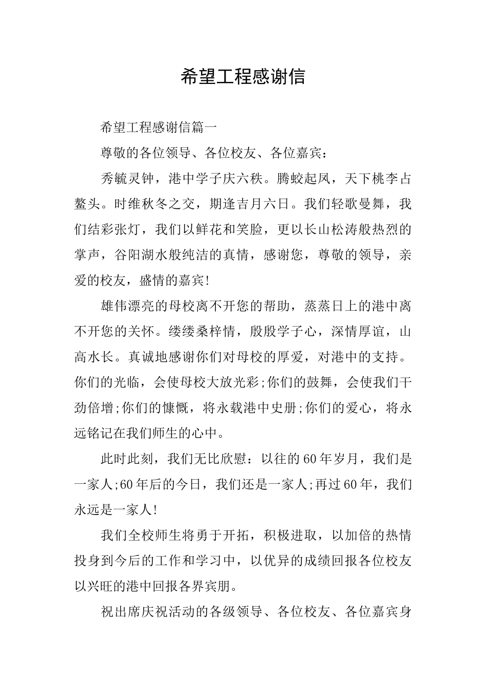 希望工程感谢信_第1页