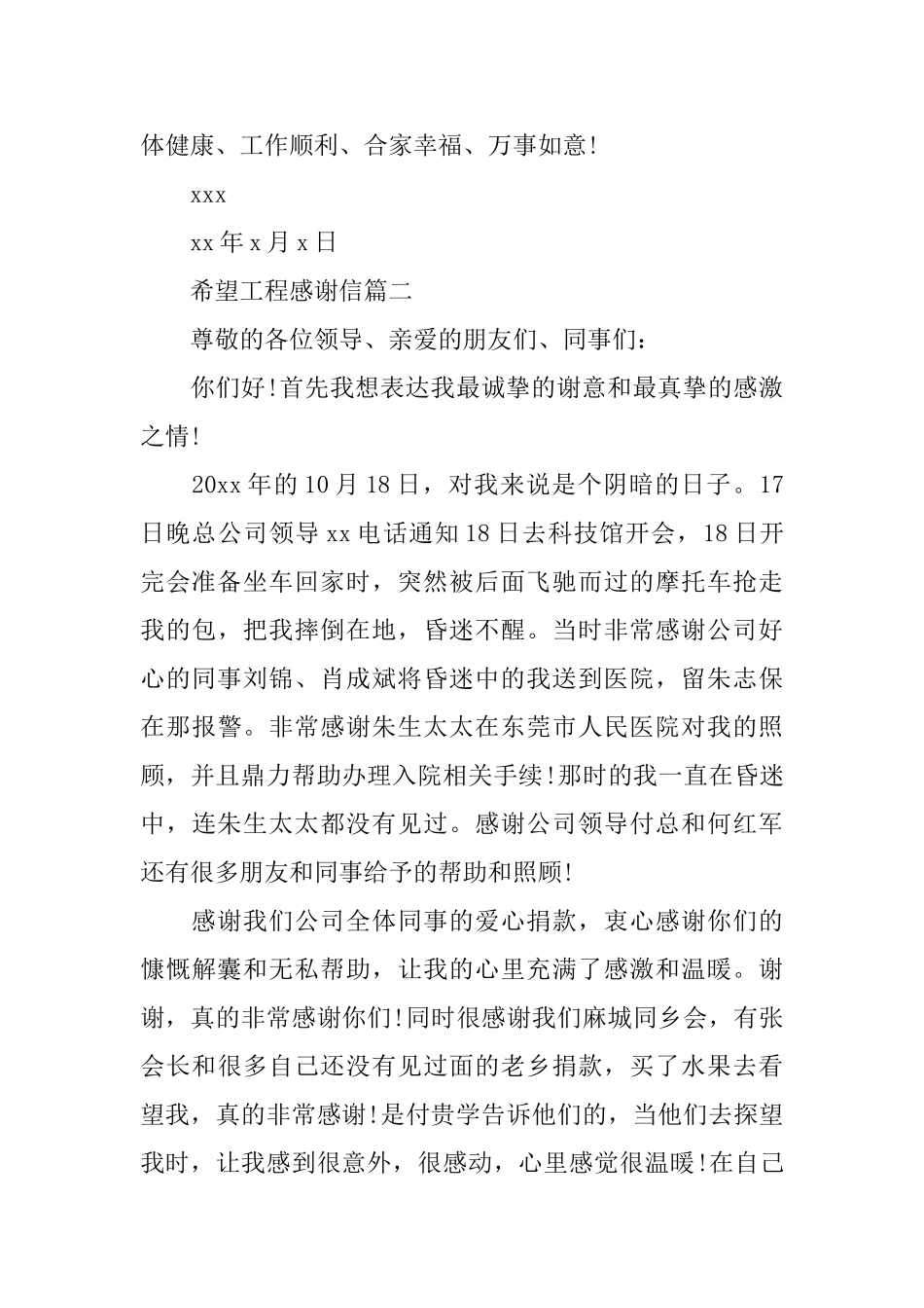 希望工程感谢信_第2页