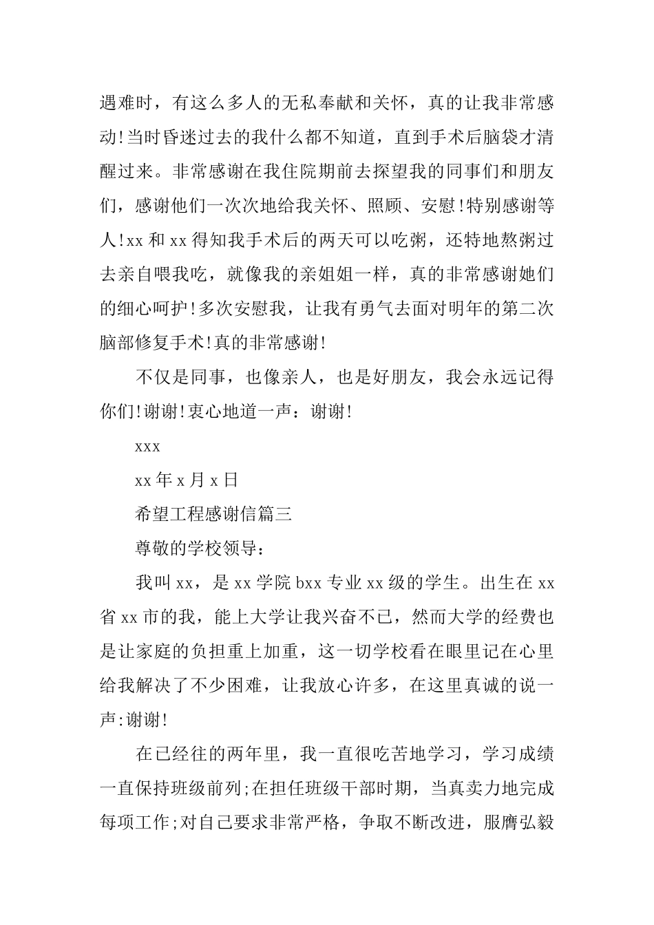希望工程感谢信_第3页
