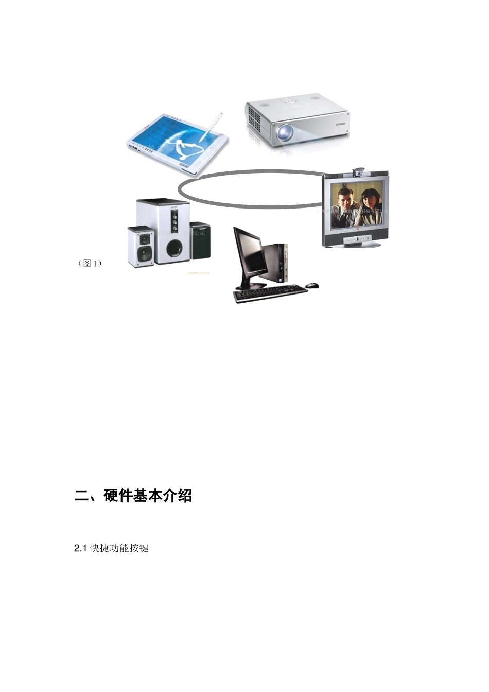 希沃使用手册初级培训_第3页