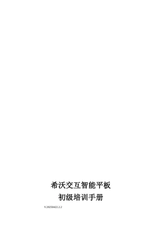 希沃使用手册初级培训