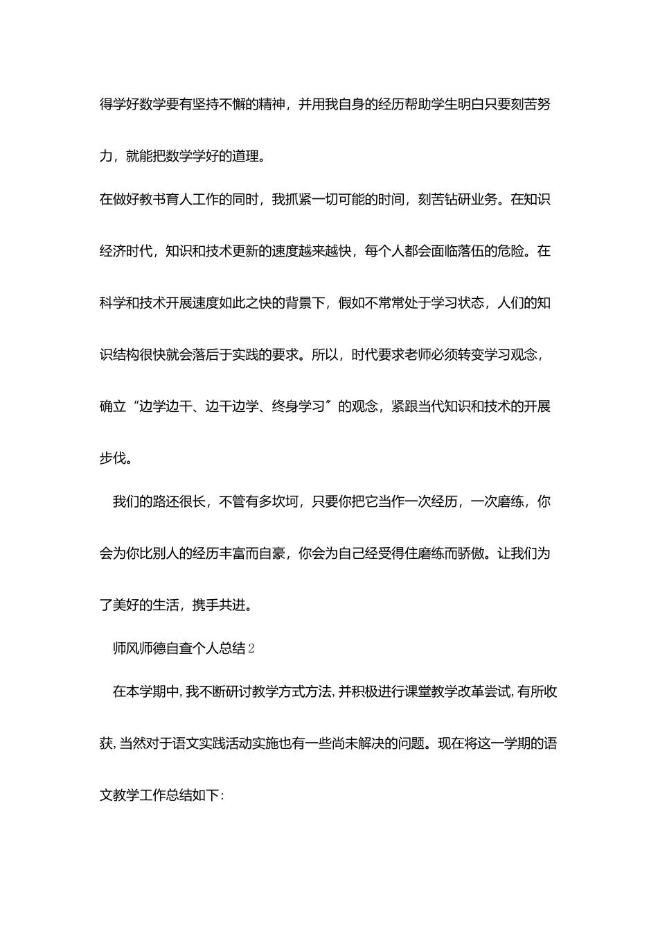 师风师德自查个人总结_第2页