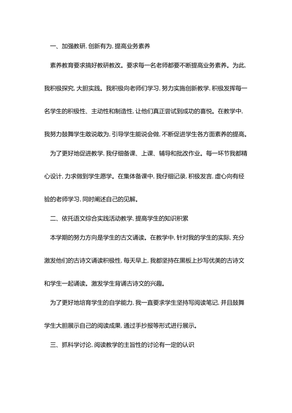 师风师德自查个人总结_第3页