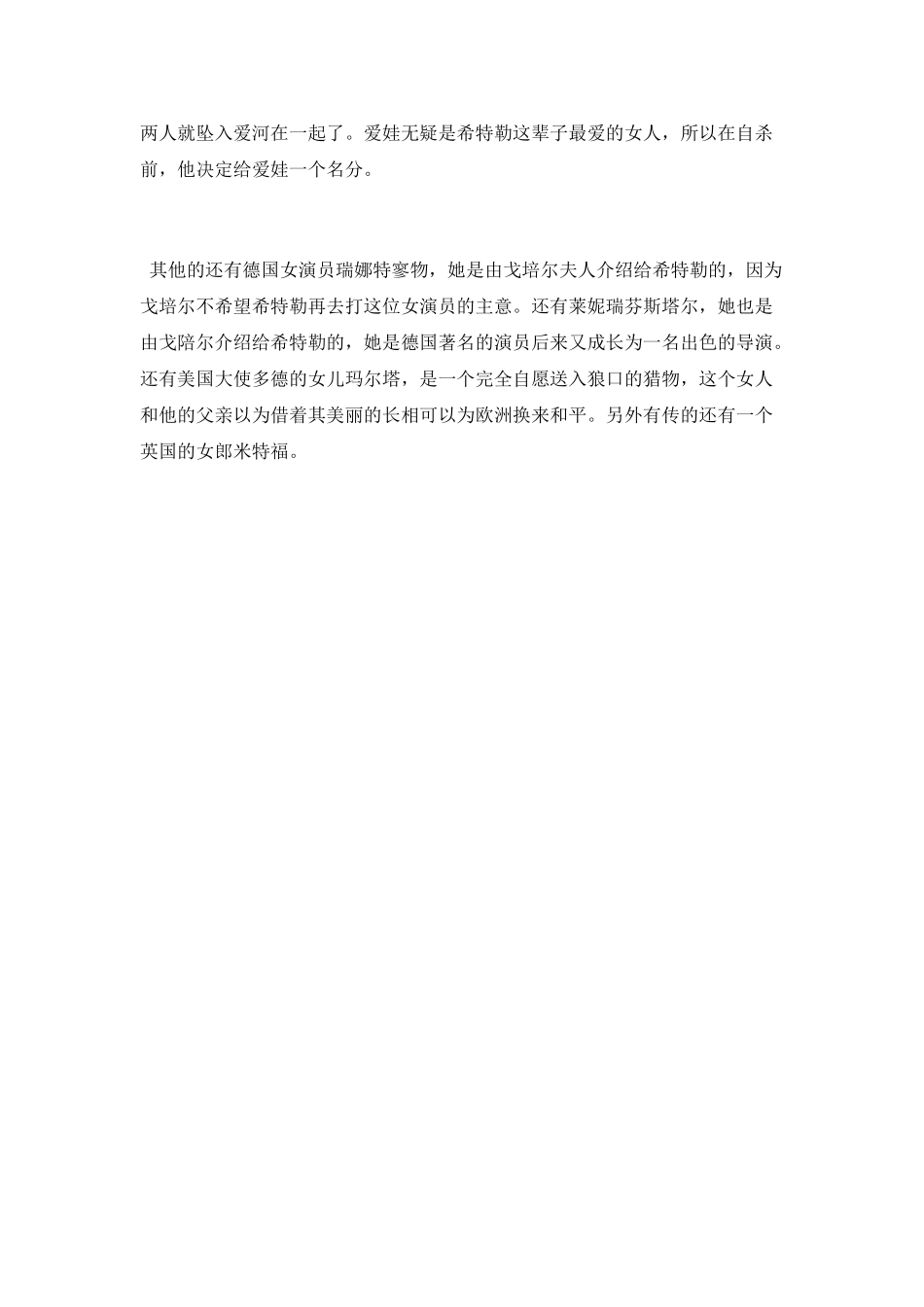 希特勒为什么会失败_第3页