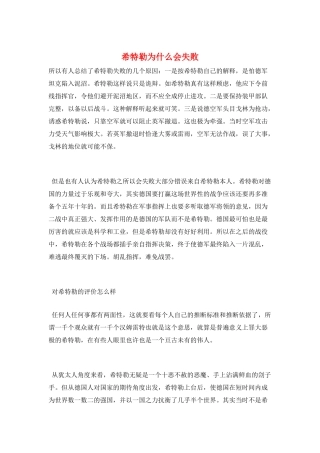 希特勒为什么会失败