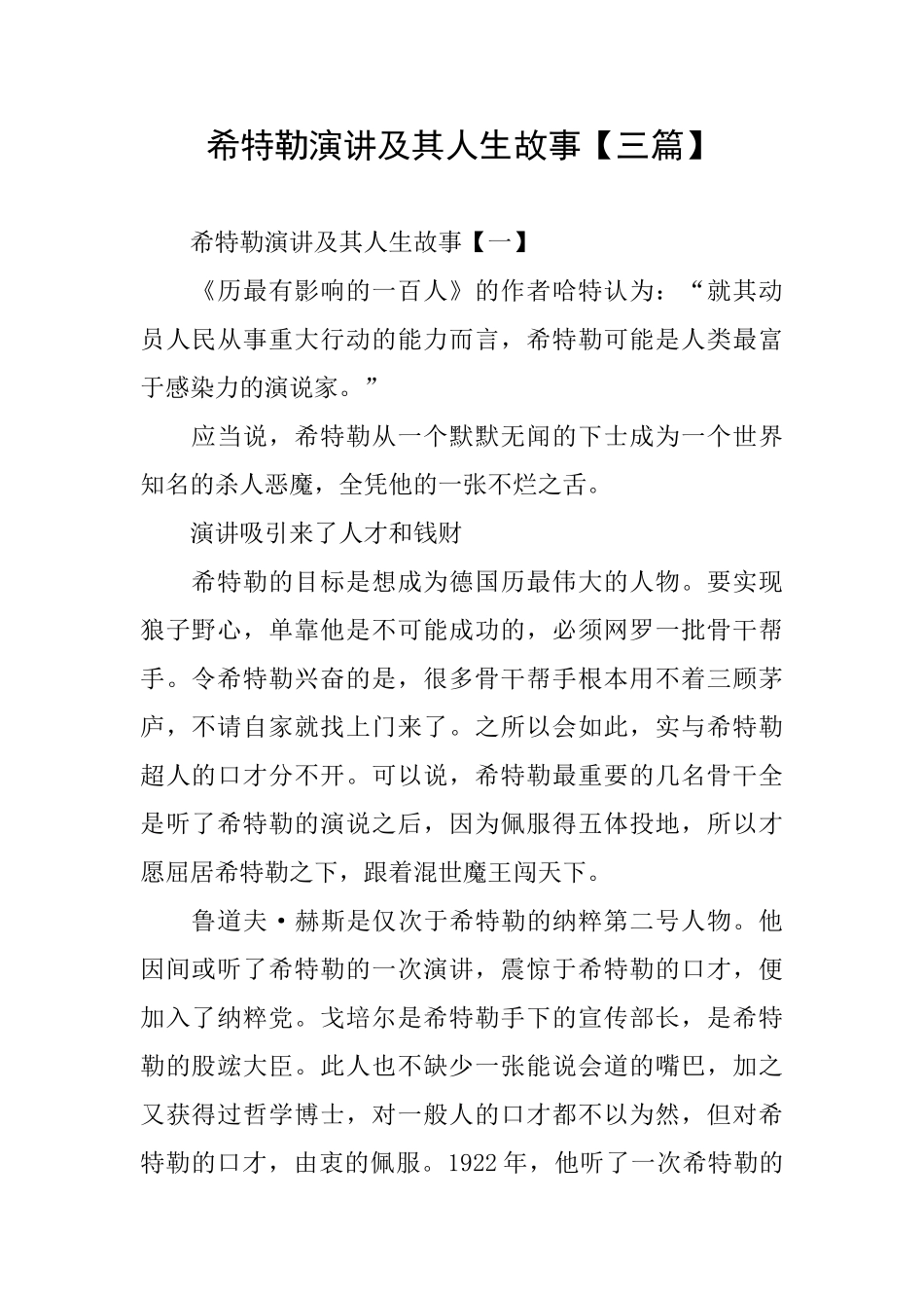 希特勒演讲及其人生故事_第1页