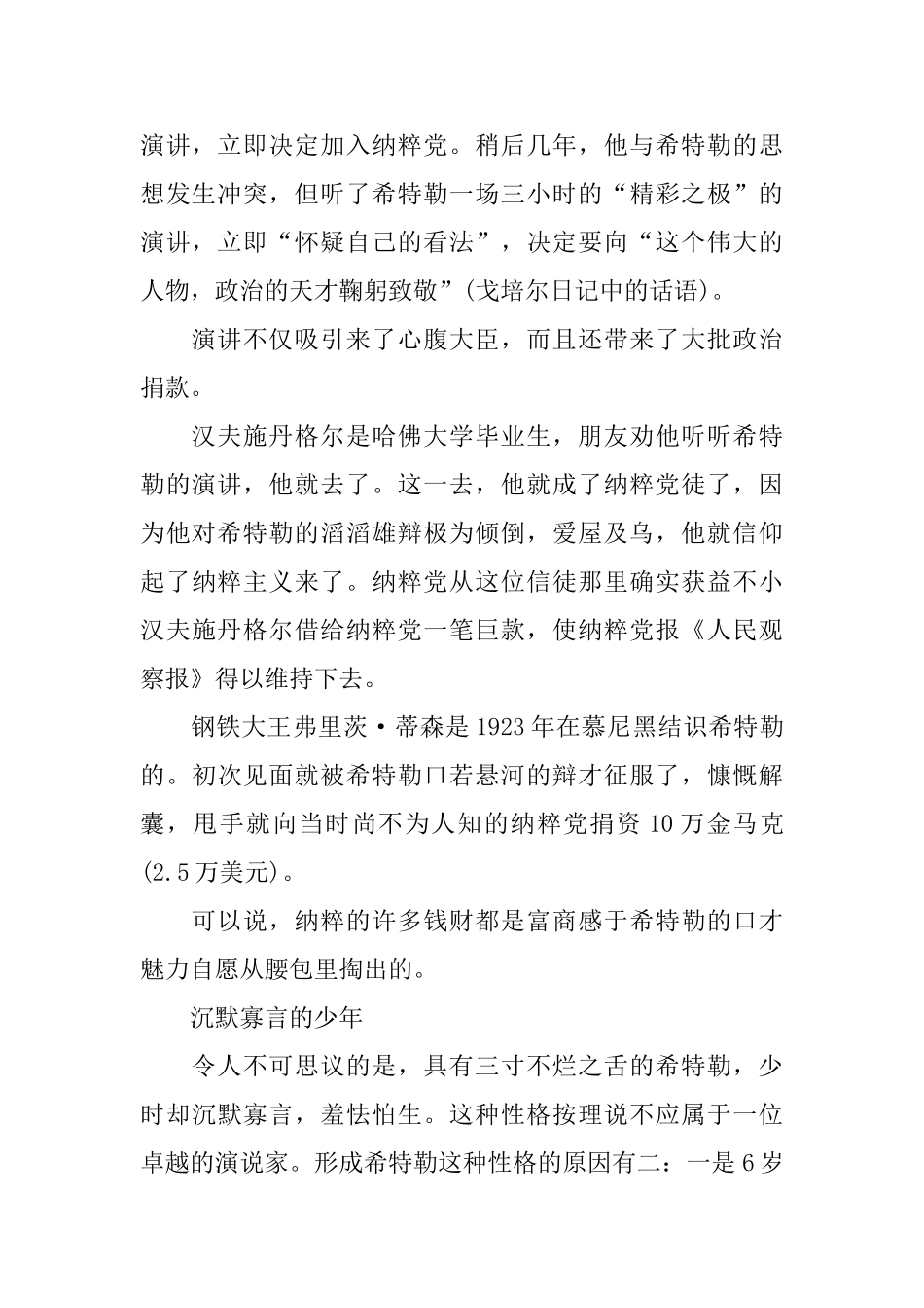 希特勒演讲及其人生故事_第2页