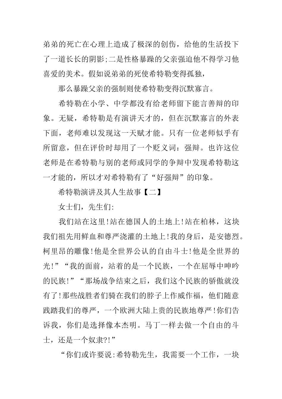 希特勒演讲及其人生故事_第3页