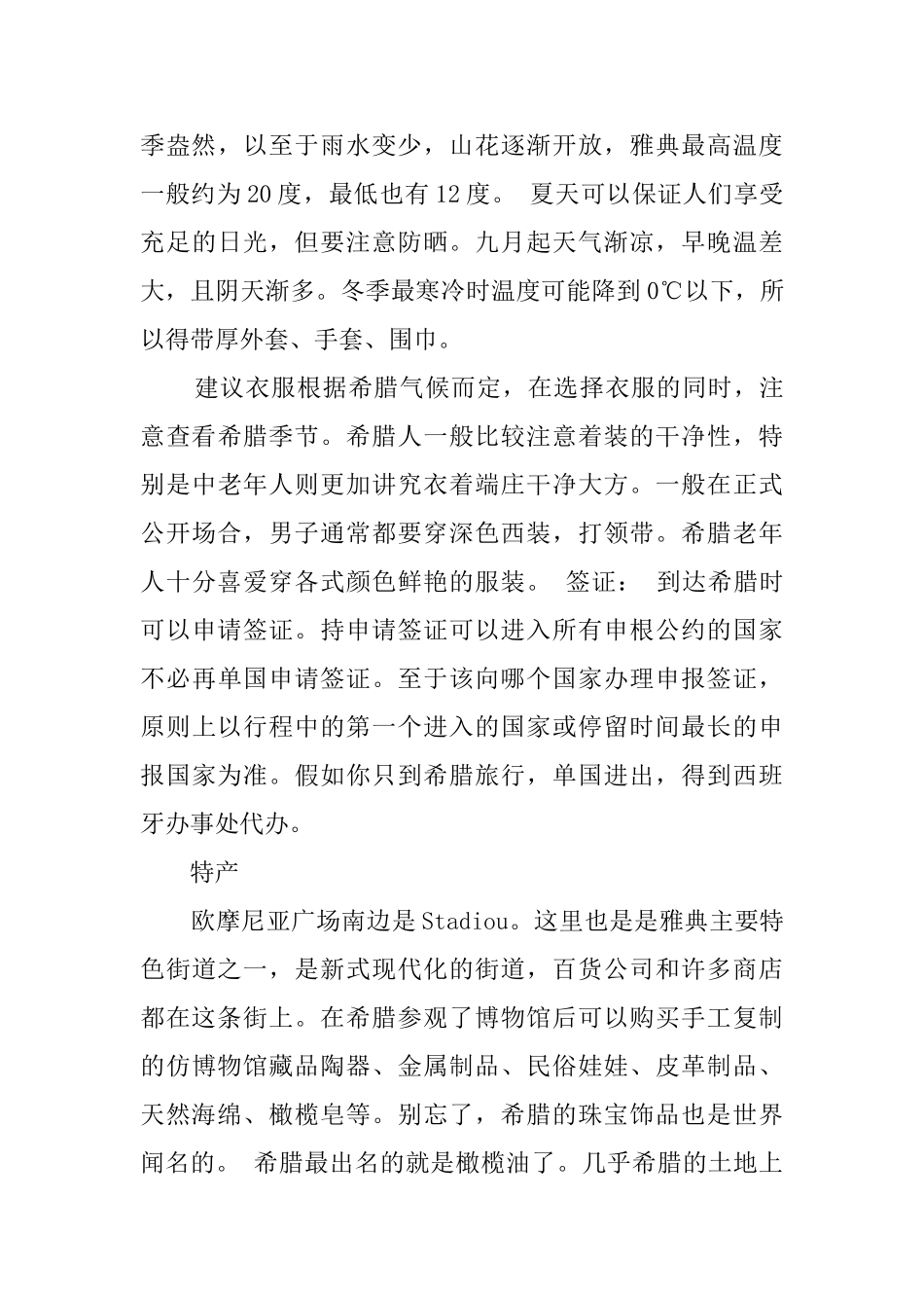 希腊服饰礼仪的简介_第3页