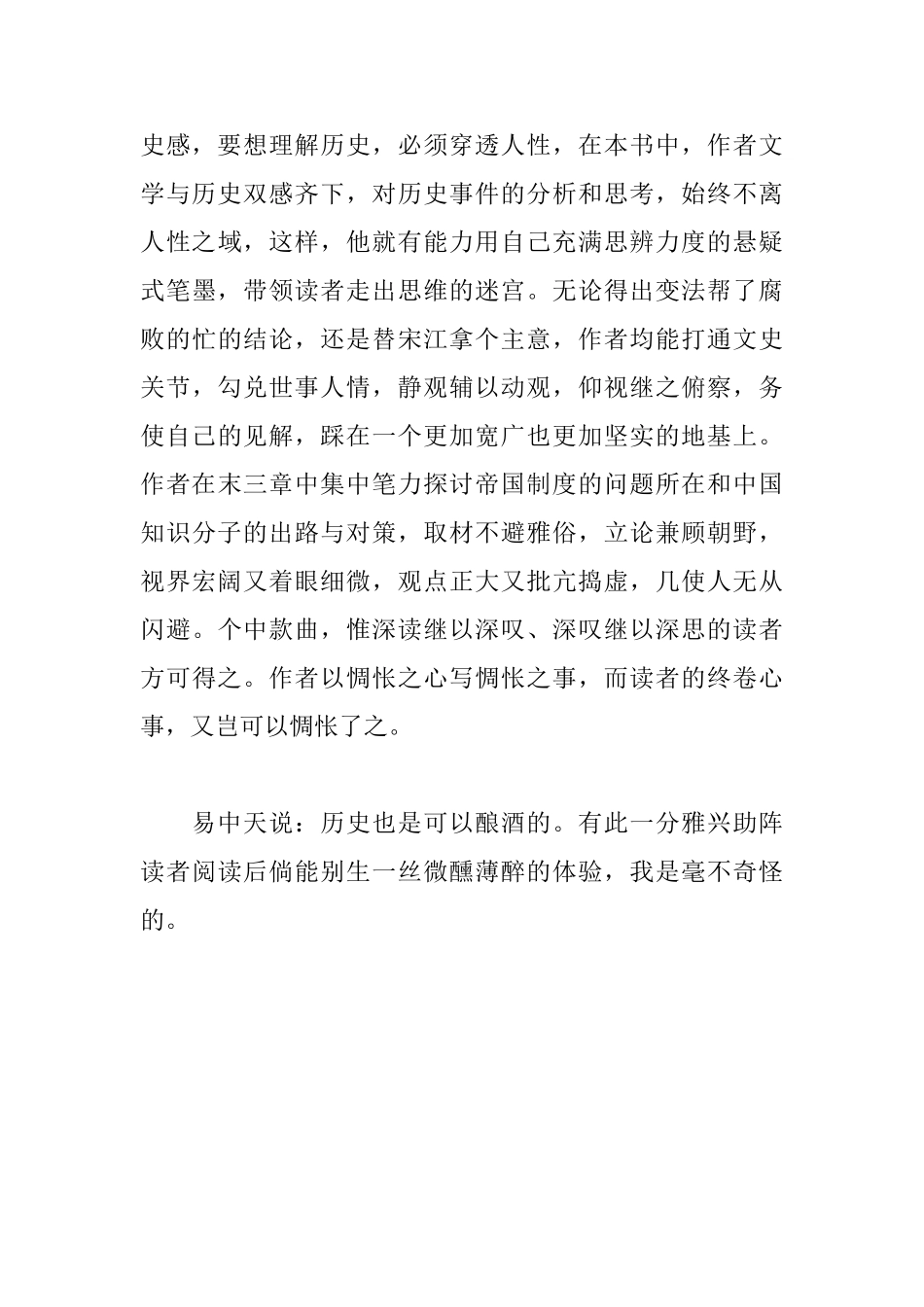 帝国的惆怅读后感_第2页