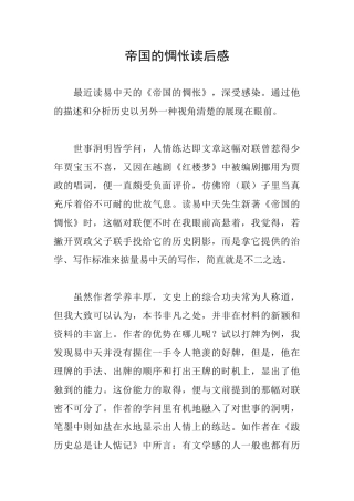 帝国的惆怅读后感
