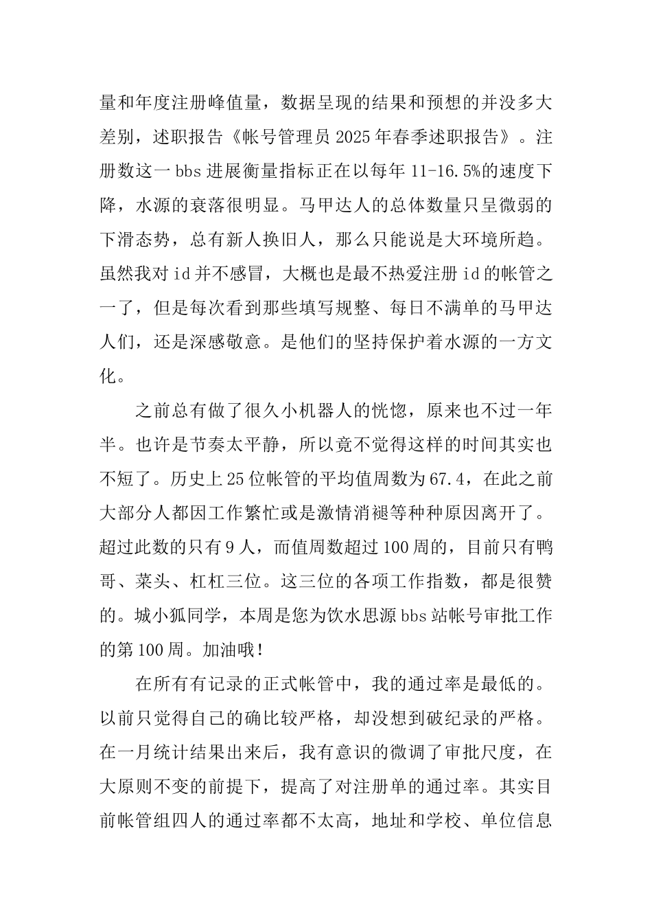 帐管的述职报告_第2页