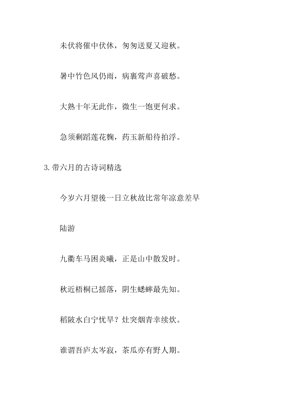 带六月的古诗词精选十首_第2页