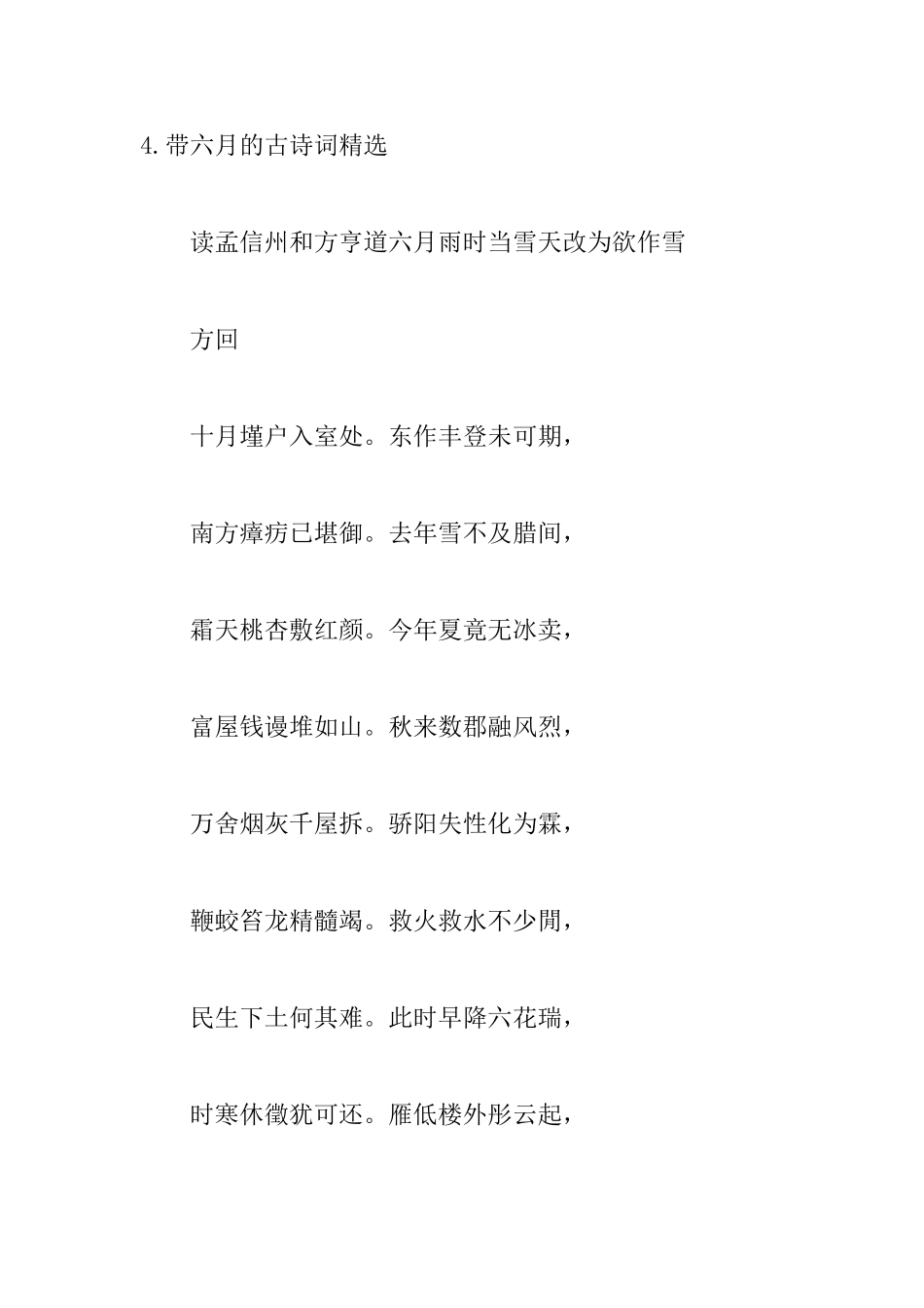 带六月的古诗词精选十首_第3页