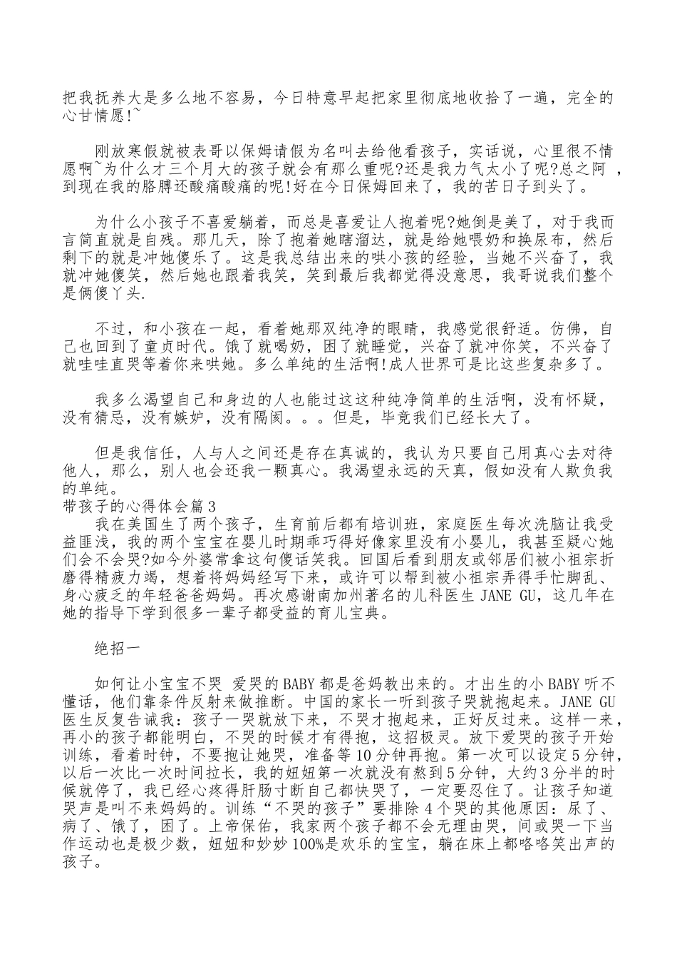 带孩子的心得体会_第2页