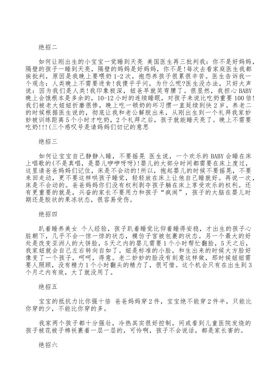 带孩子的心得体会_第3页