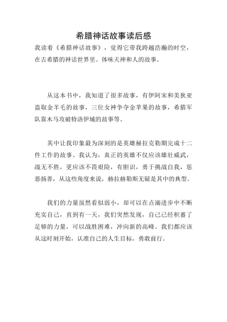希腊神话故事读后感
