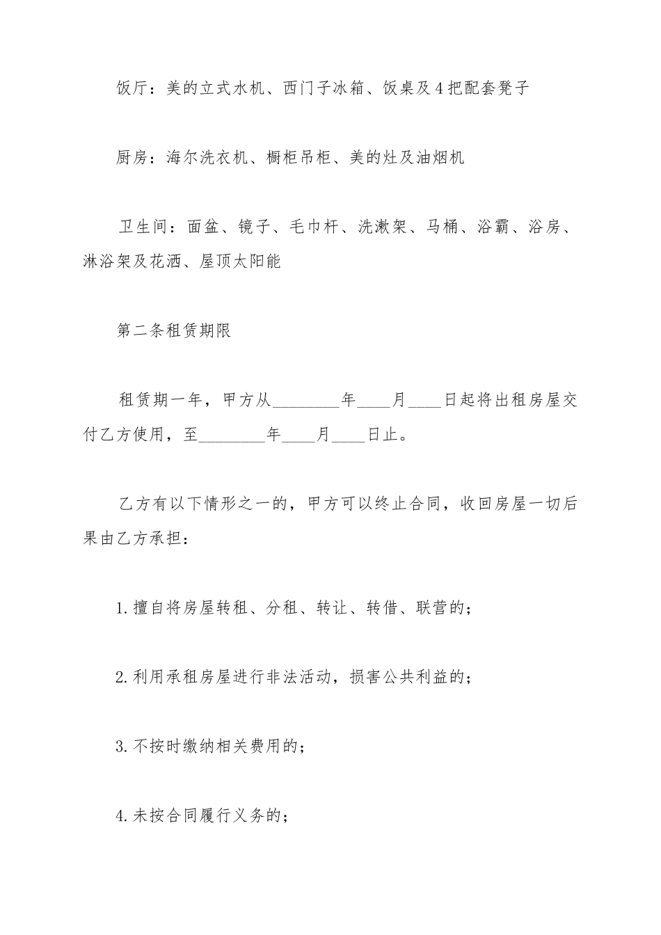 带家具房屋租赁合同_第3页