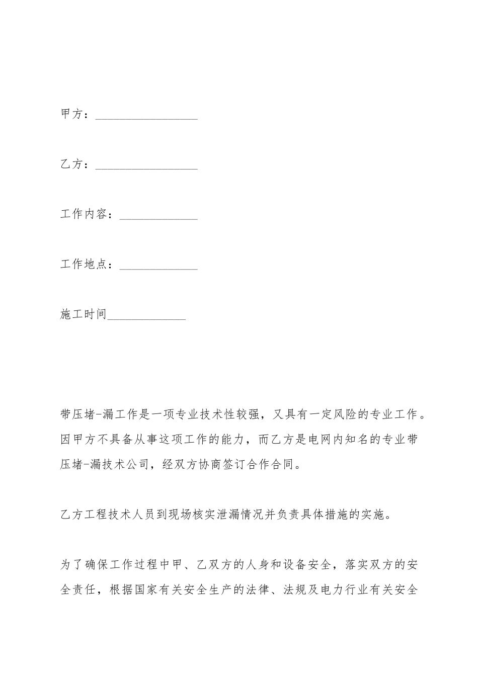 带压堵漏工作安全协议书_第2页